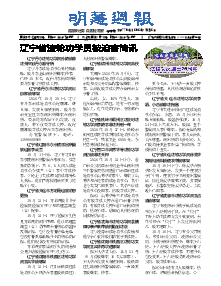 明慧周报：辽宁版（第七七零期） 