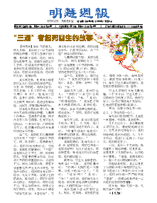 明慧周报：山西版（第五零三期） 