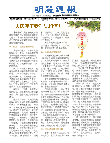 明慧周报：深圳版（第一九三期） 