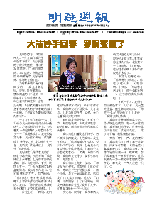 明慧周报：新疆版（第二六一期） 