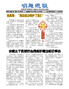 明慧周报：安徽版（第七六二期） 