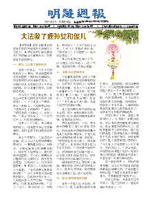 明慧周报：长春版（第六四六期） 