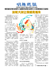 明慧周报：德州版（第五二二期） 