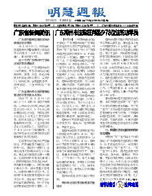 明慧周报：广东版（第七九五期） 
