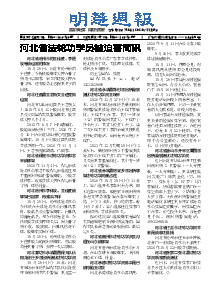 明慧周报：河北版（第七四五期） 