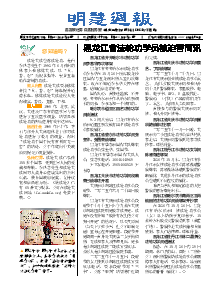 明慧周报：黑龙江版（第八四一期） 