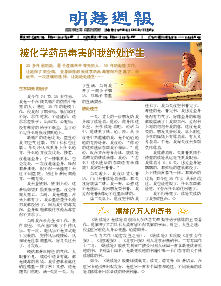 明慧周报：湖南版（第九二零期） 