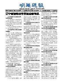 明慧周报：辽宁版（第七七一期） 