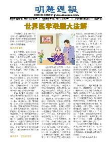 明慧周报：青岛版（第五二一期） 