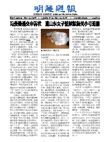 明慧周报：山东版（第七三五期） 