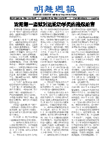 明慧周报：沈阳版（第七一零期） 