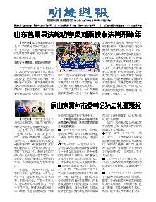 明慧周报：山东版（第七三六期） 