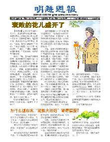 明慧周报：青岛版（第五二三期） 