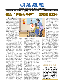 明慧周报：山东版（第七三七期） 