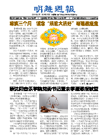 明慧周报：沈阳版（第七一二期） 