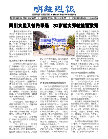 明慧周报：四川版（第七一零期） 