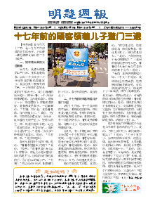 明慧周报：天津版（第七九四期） 