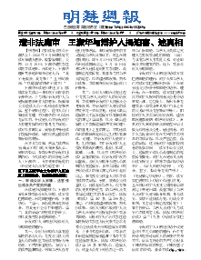 明慧周报：沈阳版（第七一三期） 
