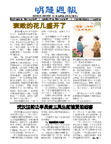 明慧周报：武汉版（第八一二期） 