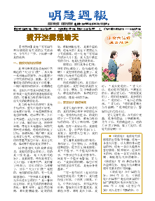 明慧周报：营口版（第四八二期） 