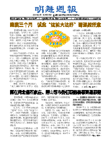 明慧周报：唐山版（第六一四期） 