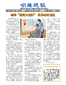 明慧周报：延边版（第二九五期） 