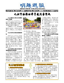 明慧周报：九江版（第三一期）  ( 2026年1月31日更新）