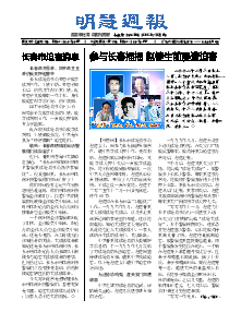 明慧周报：长春版（第六五零期） 