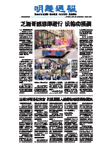 明慧周报：海外版（第八六七期） 