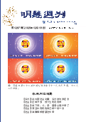 (2025年12月10日) 明慧周刊（第一二六七期） 
