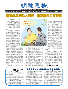 明慧周报：营口版（第四八四期） 