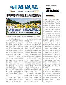 明慧周报：黑龙江版（第一零九五期）  ( 2026年2月1日更新）