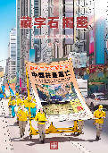 (2026年05月29日) 《绝处逢生系列连环画特刊-藏字石揭密》  ( 2026年8月5日更新）