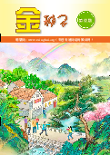 (2026年06月27日) 明慧期刊：金种子