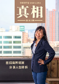 (2026年07月03日) 明慧期刊：真相