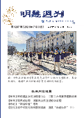 (2026年07月03日) 明慧周刊（第一二九七期） 