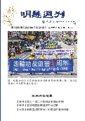 (2026年07月24日) 明慧周刊（第一三零零期） 
