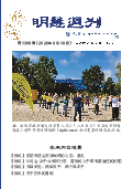 (2026年09月18日) 明慧周刊（第一三零八期） 