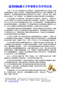 (2012年02月15日) 不干胶：追查国际就王立军事件正告中共官员