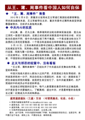 (2012年05月18日) 不干胶：从王薄周事件看中国人如何自保
