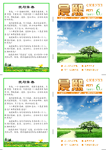 明慧期刊：晨熙（2012年6月）