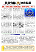 (2013年03月04日) 真相传单：信仰无罪　停止迫害 云南特刊（第四七期） 