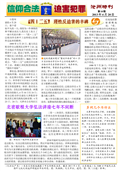 (2013年04月19日) 真相传单：沧州特刊（第一零期） 