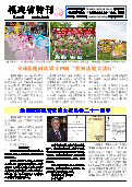 (2013年05月14日) 真相传单：福建省特刊（第一三九期） 