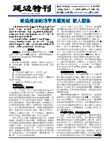 真相传单：延边特刊（2013年9月20日）