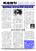 (2013年10月13日) 真相传单：延边特刊（2013年10月13日）