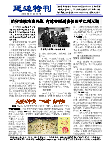 真相传单：延边特刊（2013年11月16日）