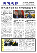 (2014年12月09日) 明慧周报：吉林省版（第二一零期） 