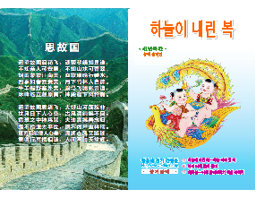 延边朝鲜文小册子：天赐洪福（新年特刊，100期）
