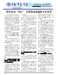 真相传单：赤峰特刊（2015年7月28日）